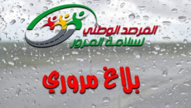 عاجل/ تزامنا مع التقلبات الجوية..مرصد سلامة المرور يحذر مستعملي الطريق.. - المصدر تونس