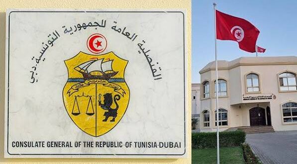 عاجل/ قنصلية تونس بدبي والإمارات الشمالية تصدر بلاغ هام.. - المصدر تونس