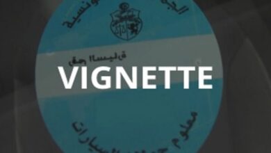 تنبيه للمواطنين: هذا آخر أجل لخلاص معلوم الجولان لسنة 2026.. - المصدر تونس