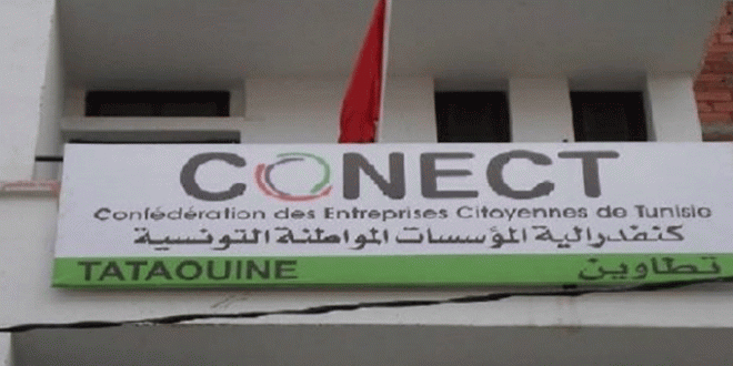 الكنفدرالية التونسية للمؤسسات المواطنة، تعرب عن “انشغالها البالغ” إزاء تداعيات المذكرة الجديدة للبنك المركزي التونسي - المصدر تونس