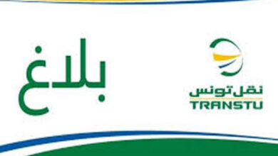 بلاغ هام لشركة نقل تونس..#خبر_عاجل - المصدر تونس