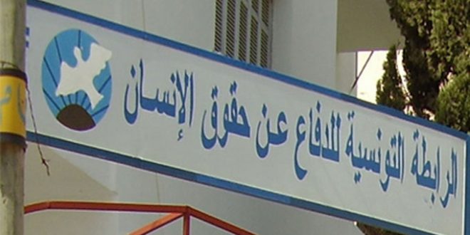 تعليق نشاط الرابطة التونسية للدفاع عن حقوق الإنسان..ما القصة..؟! - المصدر تونس